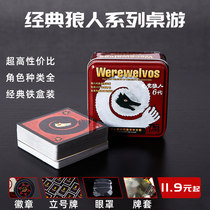 Werewolf card killing game full set of genuine iron box upgrade desktop game adult party board game plastic waterproof