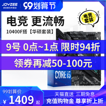 Intel Intel tenth generation I5 10400F new boxed processor with ASUS B460 motherboard CPU set