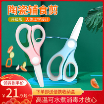 Supplemental food scissors portable take-out baby can cut meat for children special tool set baby food ceramic cut food