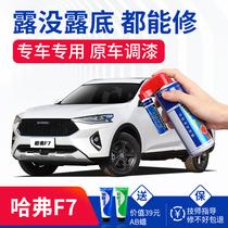 Applicable to Haval F7 paint pen Galaxy White Pearl White Space Black Moon shadow gray sun red car scratch repair