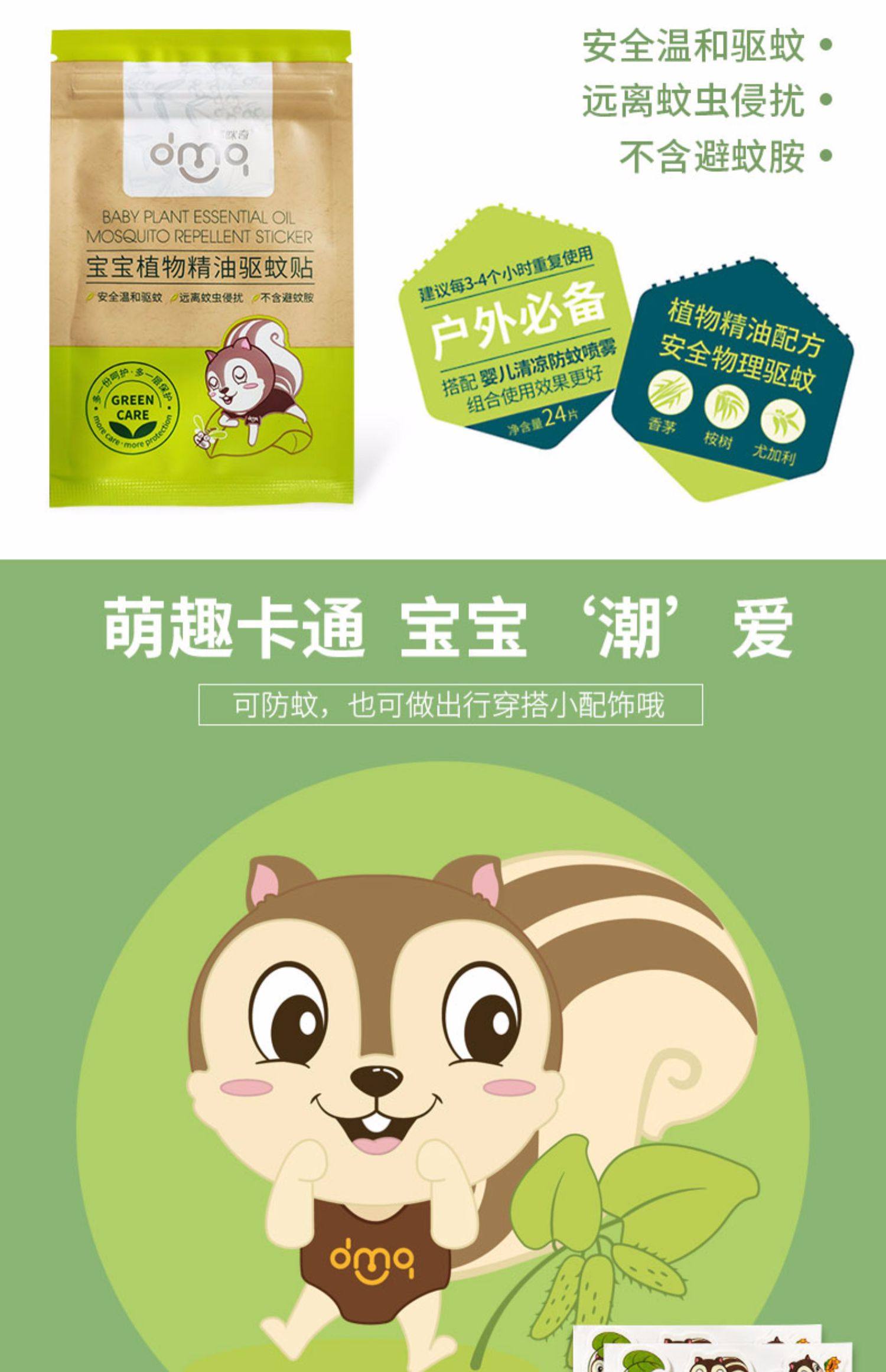 【哆咪奇~】植物精油驱蚊贴
