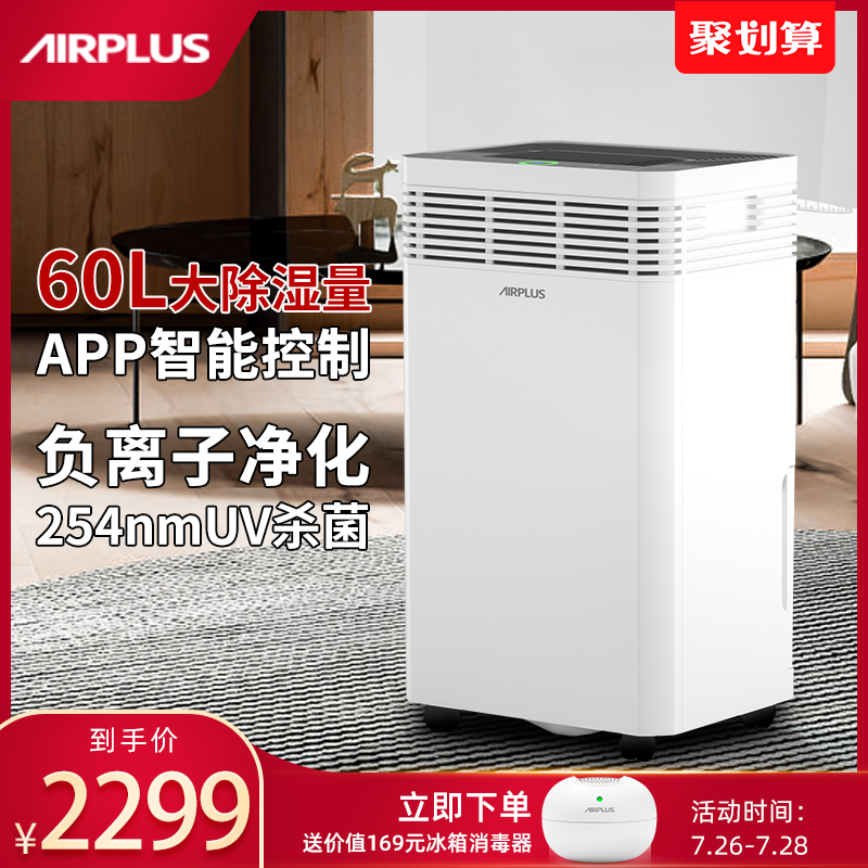 airplus dehumidifier Household high-power villa warehouse basement dehumidification pump pressure drainage intelligent moisture absorption device