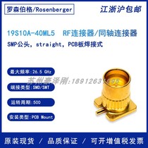 Germany original Rosenberg 19S10A-40ML5 RF connector SMP male coaxial connector