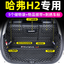 Dedicated to 15-20 Haval Blue Red Standard H2 Trunk Pad Harvard h2 Fully Surrounded Car Rear Trunk Mat