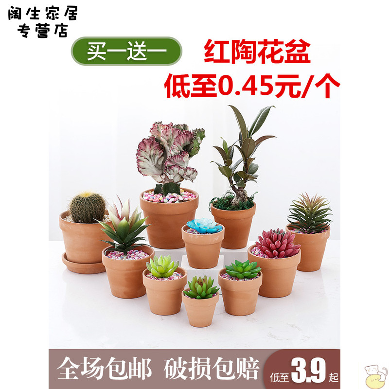 Flushed red pottery fleshy flower pot seedling large thick clay mud shorter made of baked clay basin of large diameter package mail