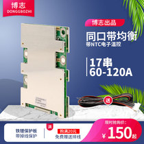 Bozhi 17 string 60V lithium iron phosphate battery protection board 120A same port balanced electric vehicle lithium battery protection board