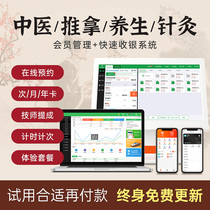 Chinese Medicine Massage Member Card Management System Nursing Pavilion Member Management System Acupuncture Pavilion Advertisement System Software Nail Fitness Member System Yoga Pavilion Training Course Footheating