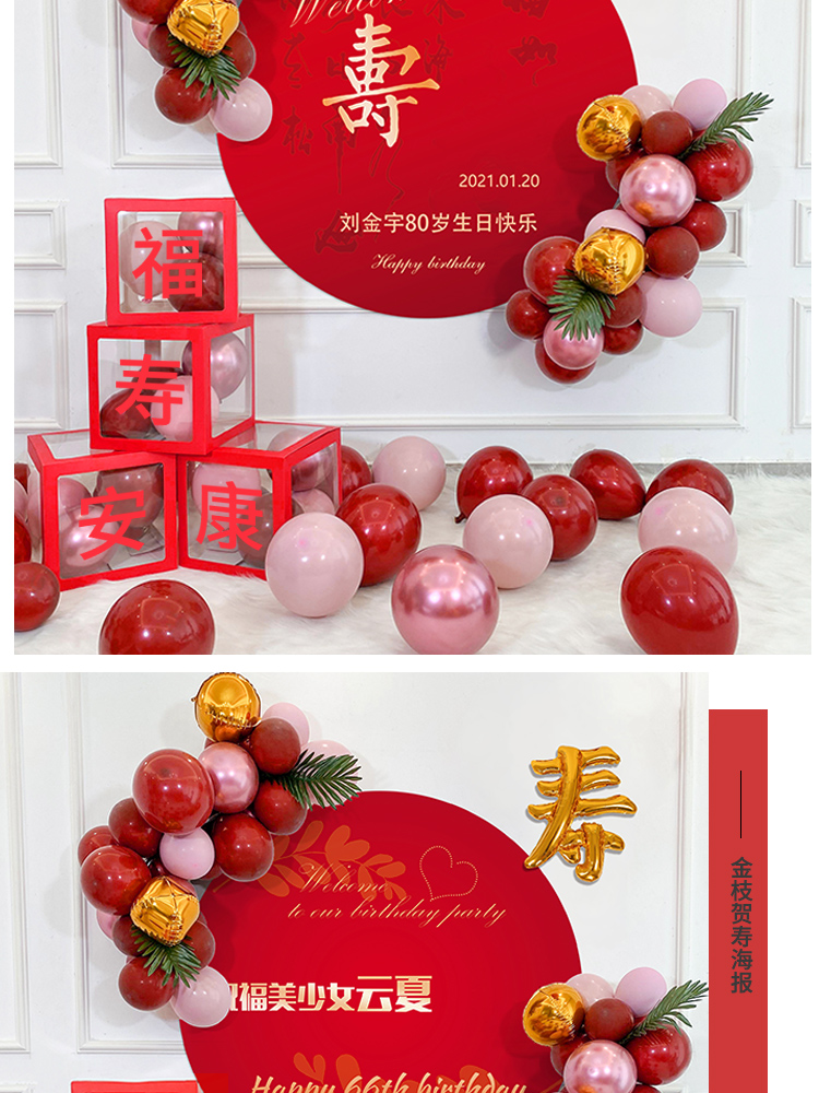 生日喜庆装饰寿宴背景墙布置老年人过寿做寿六十大寿气球祝寿用品