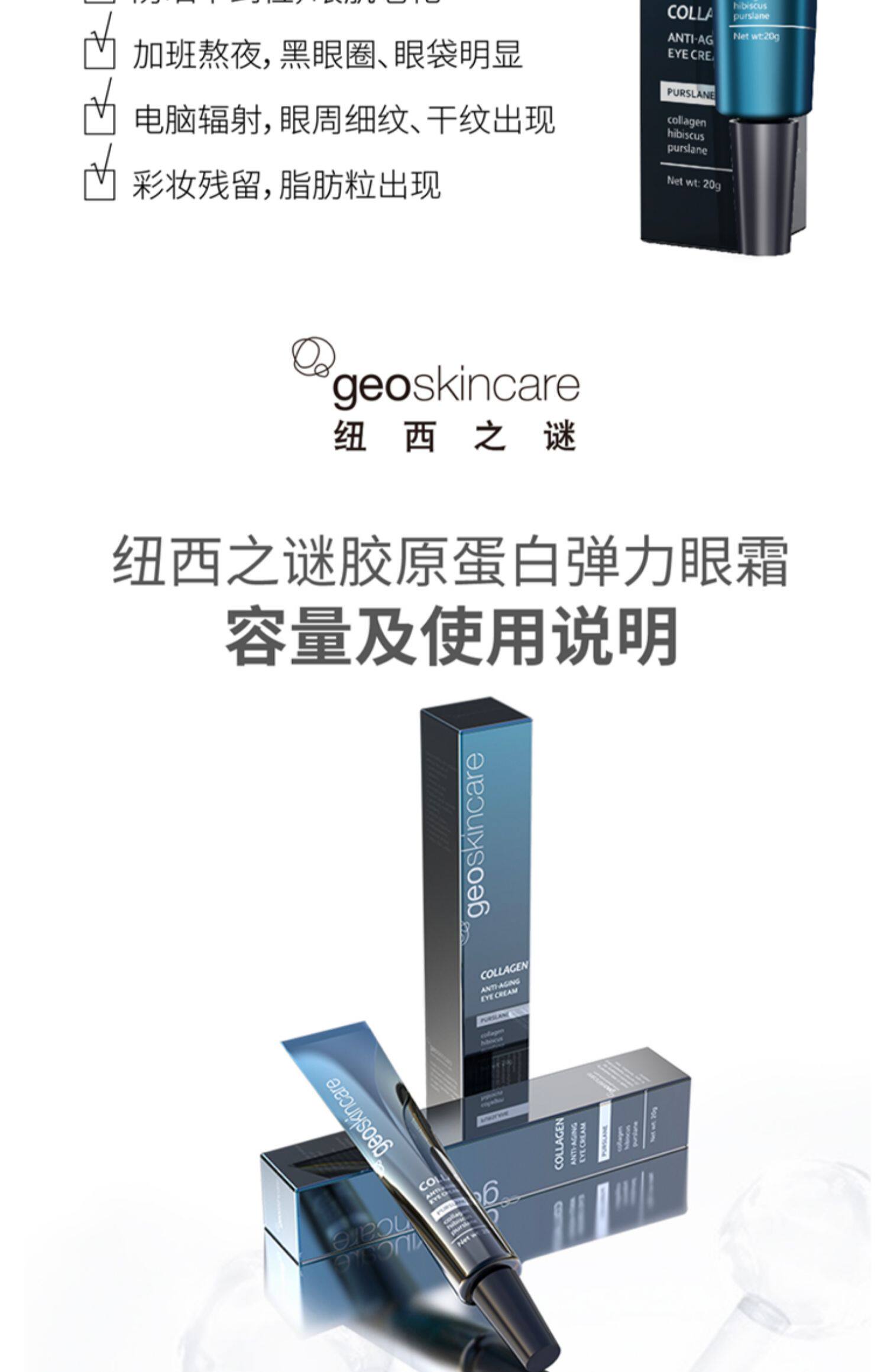 太平公主美妆店geoskincare纽西之谜胶原蛋白眼霜15天发货