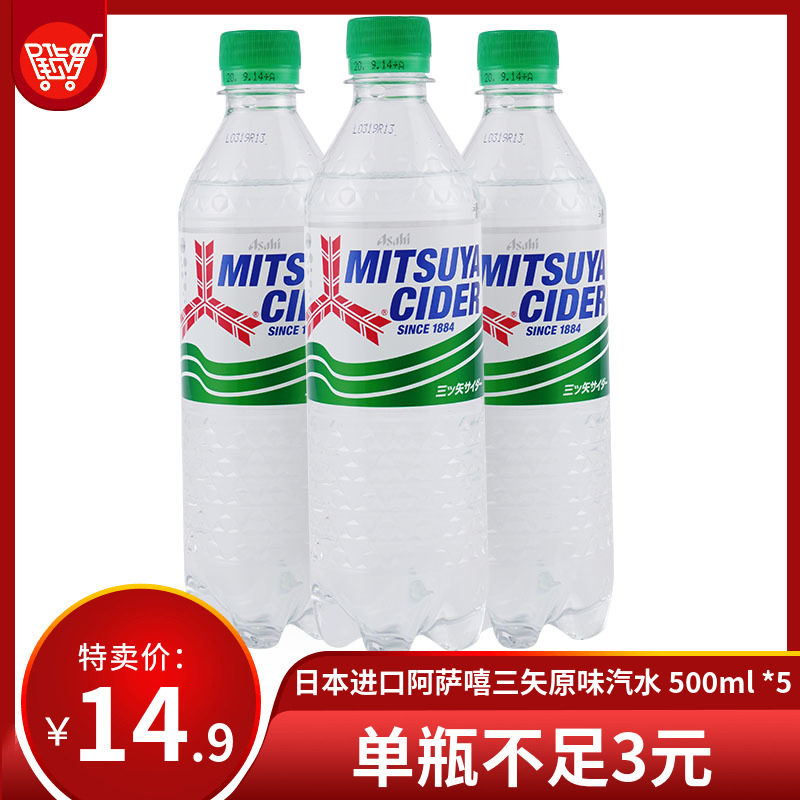 【特卖】5天发货 日本进口气泡水饮料阿萨嘻三矢原味汽水500ml*5