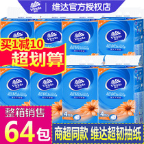 Vida draw paper whole box of facial tissue home hygiene paper towel S yards 3 layers 120 draw 64 packs of real well-packed napkins