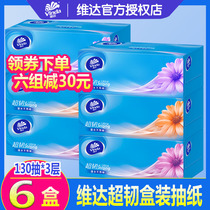 Vida paper hard box facial tissue paper large home hotel business hotel office paper towel 130 draw 6 boxes