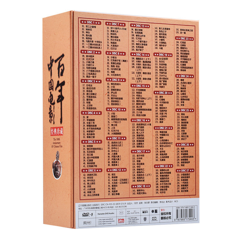old movie disc china's centennial film classic collection
