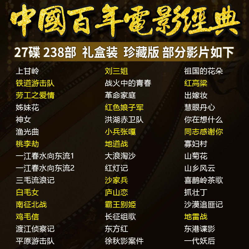 old movie disc china's centennial film classic collection