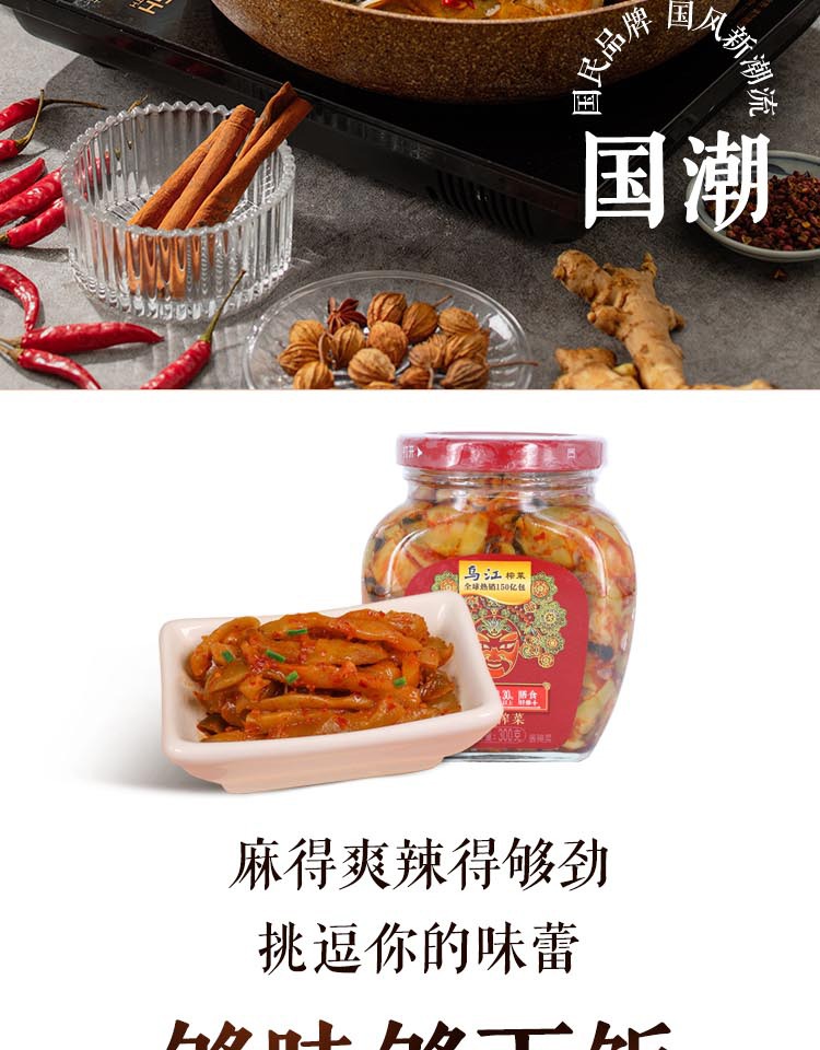 乌江瓶装榨菜300g涪陵榨菜菜片组合