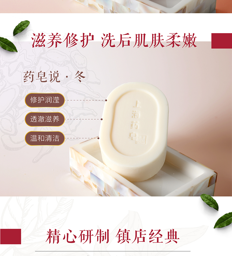 上海药皂125g*4普济方沁肤沐浴皂介绍