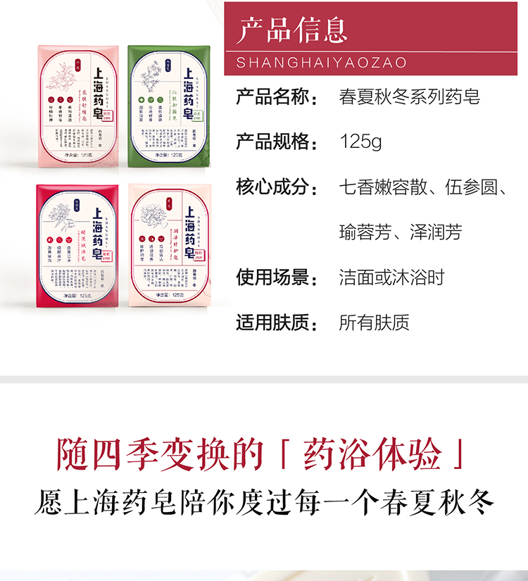 上海药皂125g*4普济方沁肤沐浴皂介绍