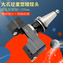 Machining center adjustable heavy-duty large-aperture fine-tuned fine boring tool 200-1200 bridge type BST boring tool bar BT50