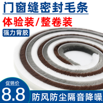 Windows Aluminum alloy doors and windows seals Winter warm sound insulation self-adhesive gap leak-proof air-proof dust-proof wool strip roll