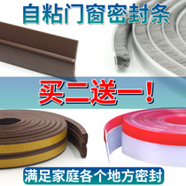 Plastic steel window door bottom seal Window anti-collision windproof glass door soundproof self-adhesive sliding door door seam bar wool bar