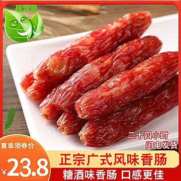 广东特产正宗广式腊肠煲仔饭香肠小烤肠400g[4元优惠券]-寻折猪