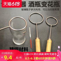 Iron ring hot cutting iron ring burning wine bottle glass bottle bottle tool opening wine bottle changing vase flower pot deity