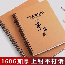 A4 sketch book student with speed write this art student special 8k sketch paper 16k blank drawings hand-painted professional color