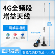 4G full frequency band gain antenna Three-net universal signal stable reception transmitting antenna intelligent meter reading communication antenna