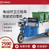 Yangzi Sanitation Electric Three-wheeled Garbage Truck Qingyun Cleaning Car District Property Community Trash Can Transfer Clean Car