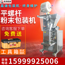 Automatic powder packaging machine Quantitative automatic packaging machine Weighing and metering filling machine Tea sealing machine