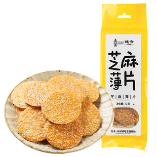 西团芝麻薄脆粗粮饼干零食小吃小包装休闲食品散装早餐代餐小饼干