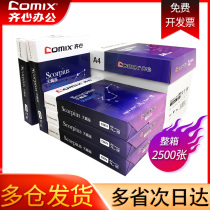 Zixin a4 Form 70g whole box 2500 sheets of single package 500 sheets 80g Photocopy paper Wholesale office supplies A3 Thermal computer paper One box of students sketching white paper with straw draft paper