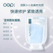 OGP time muscular blue Bronze winning peptide mask repair sensitive soothing water replenishing moisturizing spring and summer shrink pores tight to women
