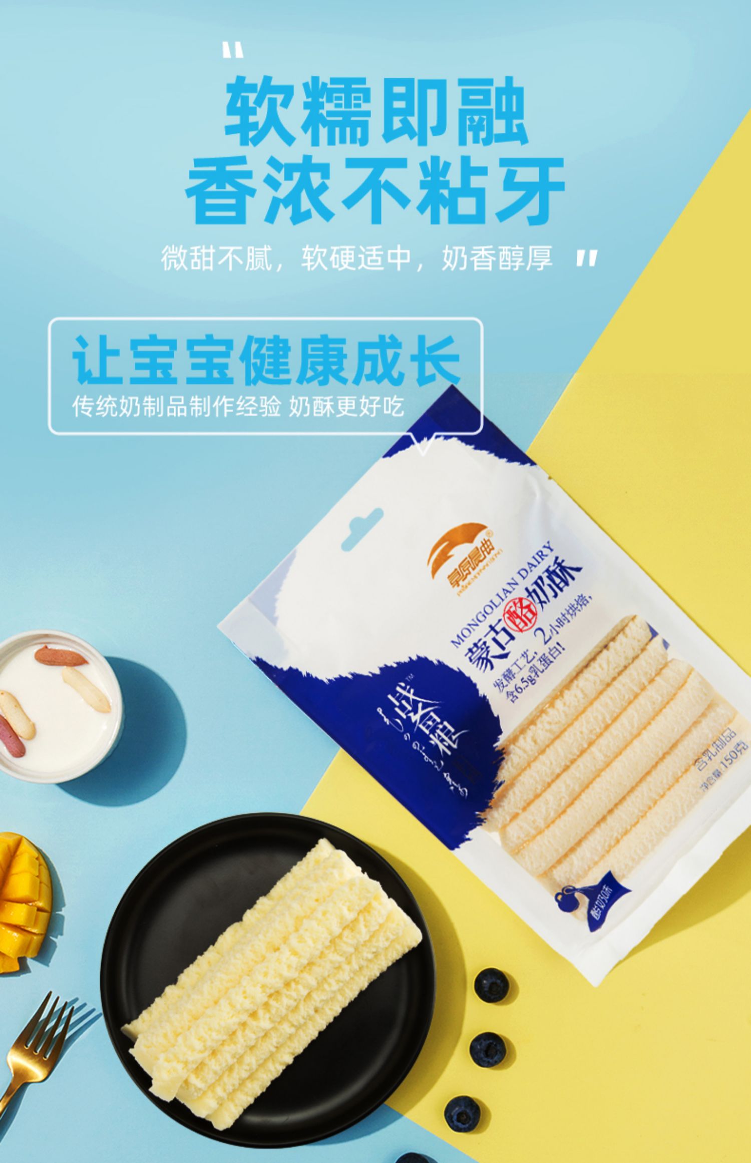 【草原晨曲】内蒙古特产奶酪棒150g*2袋