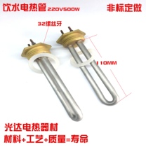 Water dispenser heating tube Salt spray testing machine 32 stainless steel heating rod pressure barrel heating tube heating wire 220V