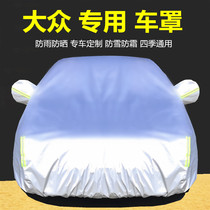 Volkswagen Siteng Lavida Bora Maiteng Tiguan L Jetta Tue car car cover sun and rain heat shield