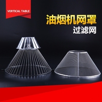 Hood accessories filter universal vantage CXW-200-205K 205K1 205m oil mesh mesh cover oil Cup