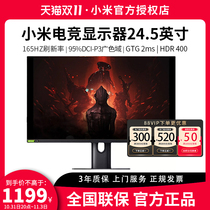 Xiaomi monitor 24 5 inches 165hz high-definition adjustable bracket game electrode eye protection screen