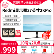 Redmi 27-inch Pro 2K monitor ultra-clear eye adjustment bracket can hang the display screen