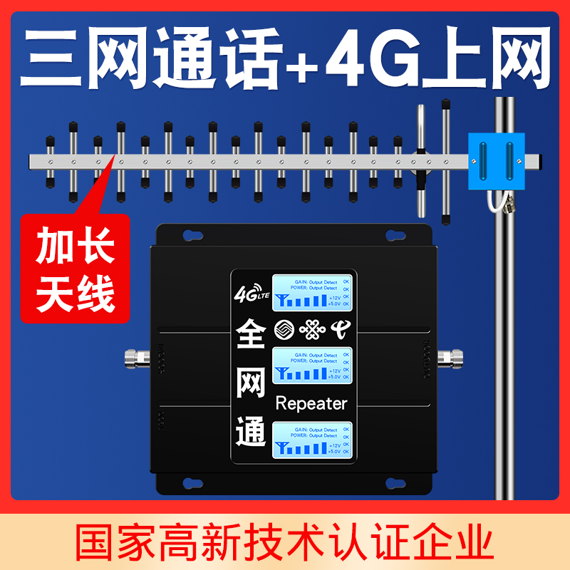 4G home mobile phone signal amplification strengthens the enhancement of the receiver amplifier mobile Unicom Telecom tri-network integration mountainous area