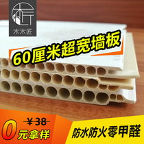 Bamboo and wood fiber integrated wallboard 600 cm wall panel decoration material wall ceiling background wall Whole house customization