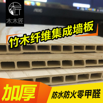 Bamboo and wood fiber integrated wallboard Home improvement thickened wallboard ceiling living room bedroom decoration materials Whole house decoration board