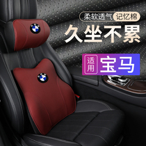 BMW new 1 Series 3 Series 5 Series 6 Series GT car headrest neck pillow waist cushion X1X2X3X4X5X7 pillow pillow