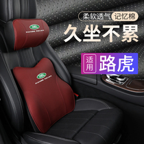 Land Rover car headrest leather discovery Shen Xing found 5 4 Range Rover Sport Aurora neck pillow waist cushion