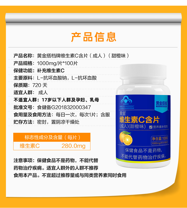 黄金搭档维生素C含片100片X1瓶