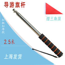 Dongbai 2 5 m guide flagpole stainless steel flagpole telescopic pole telescopic pointer teaching pointer teaching pointer baton