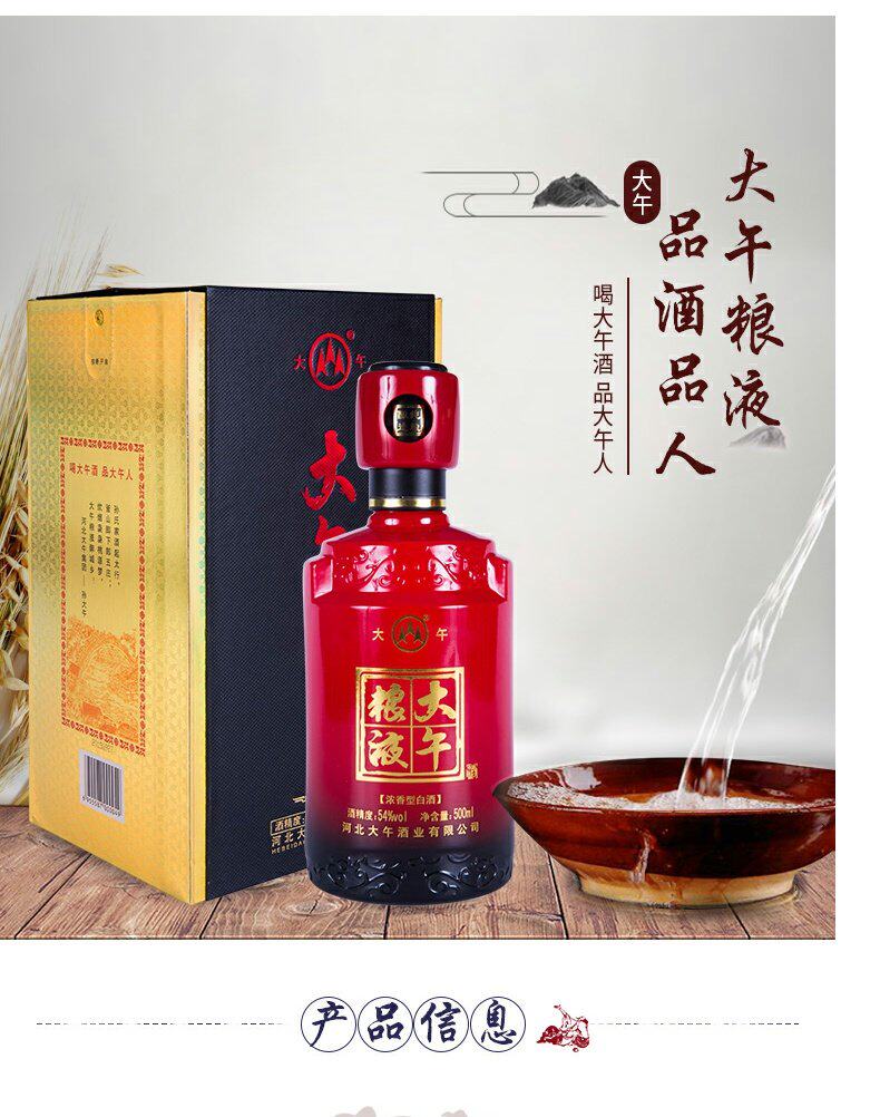 【酒厂直营】大午粮液54度纯粮酒