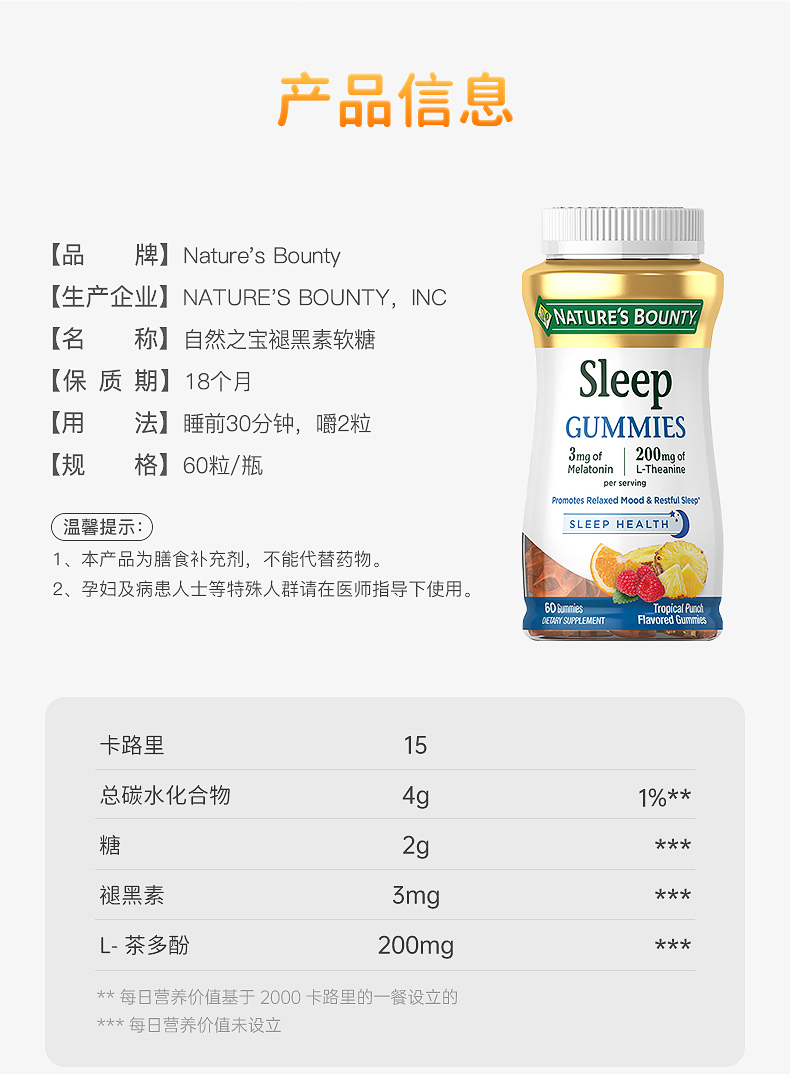 自然之宝褪黑素软糖60粒*2瓶