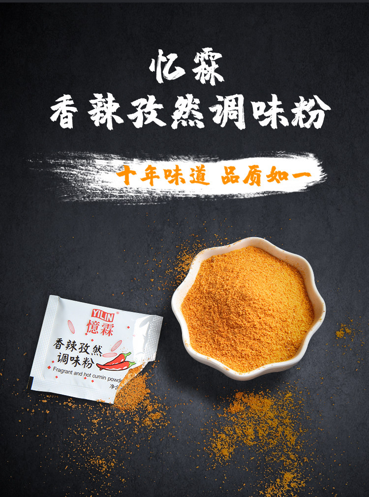 【100包】忆霖香辣孜然粉小包2g 鸡块鸡排鸡翅烧烤调味粉