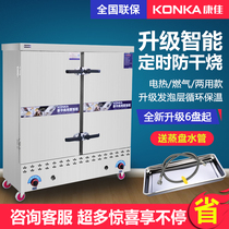 Konka steaming cabinet commercial fully automatic gas large 24-plate canteen steamer steamed bread electric steamed rice cart